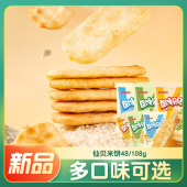 非油炸办公室零食多口味独立包装 vetrue惟度仙贝米饼48g 108g袋装