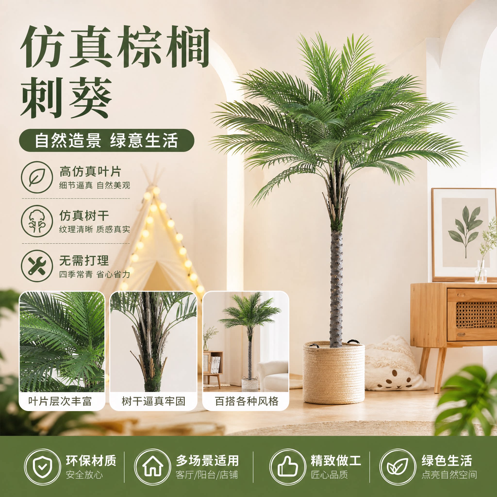 大型仿真棕榈刺葵北欧风落地绿植