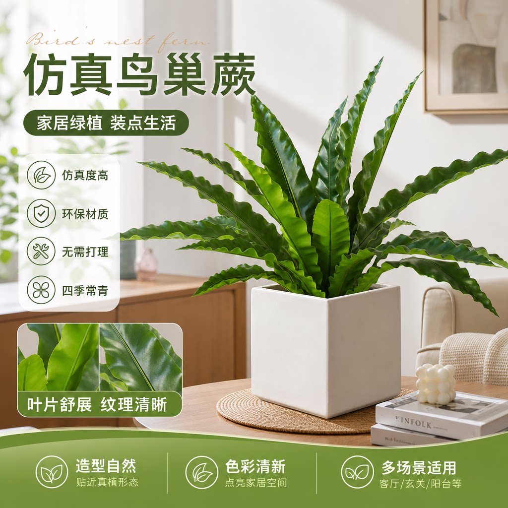 仿真鸟巢蕨落地绿植室内橱窗雨林
