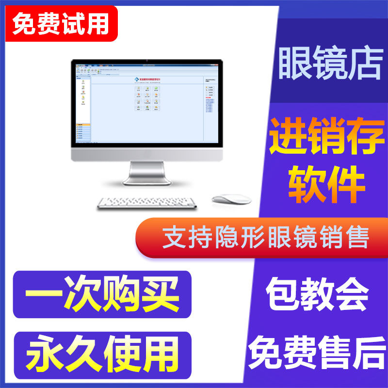 眼镜管理软件验光库存销售打单批商务服务