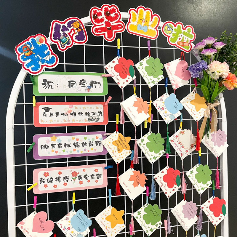 毕业季仪式感布置悬挂吊卡学生手写祝福贺卡教师家长赠言寄语卡片