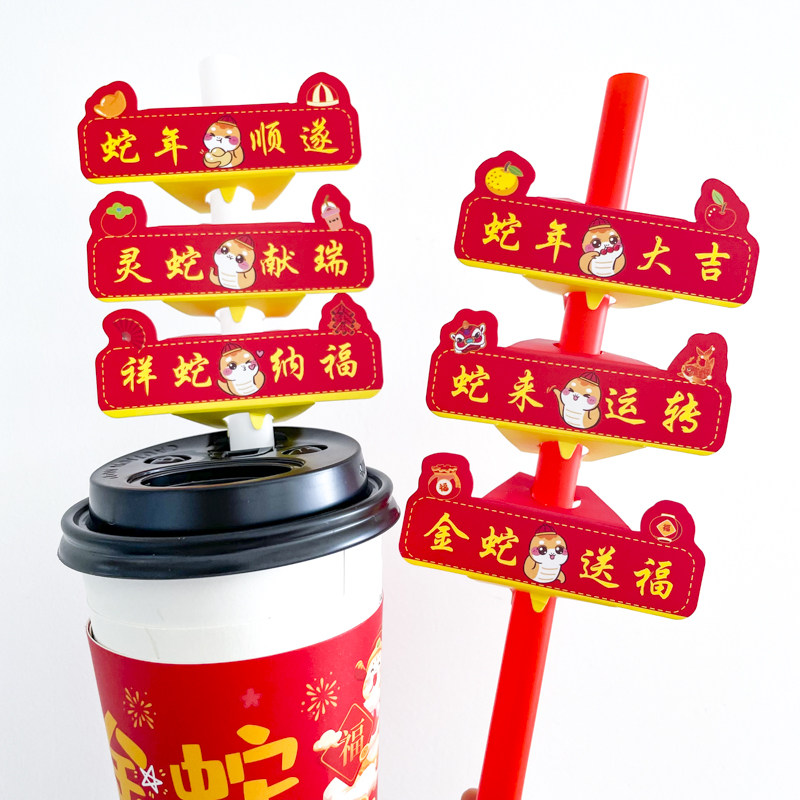 创意蛇年元旦吸管套装饰卡片纸定制一次性咖啡奶茶杯专用标签插卡
