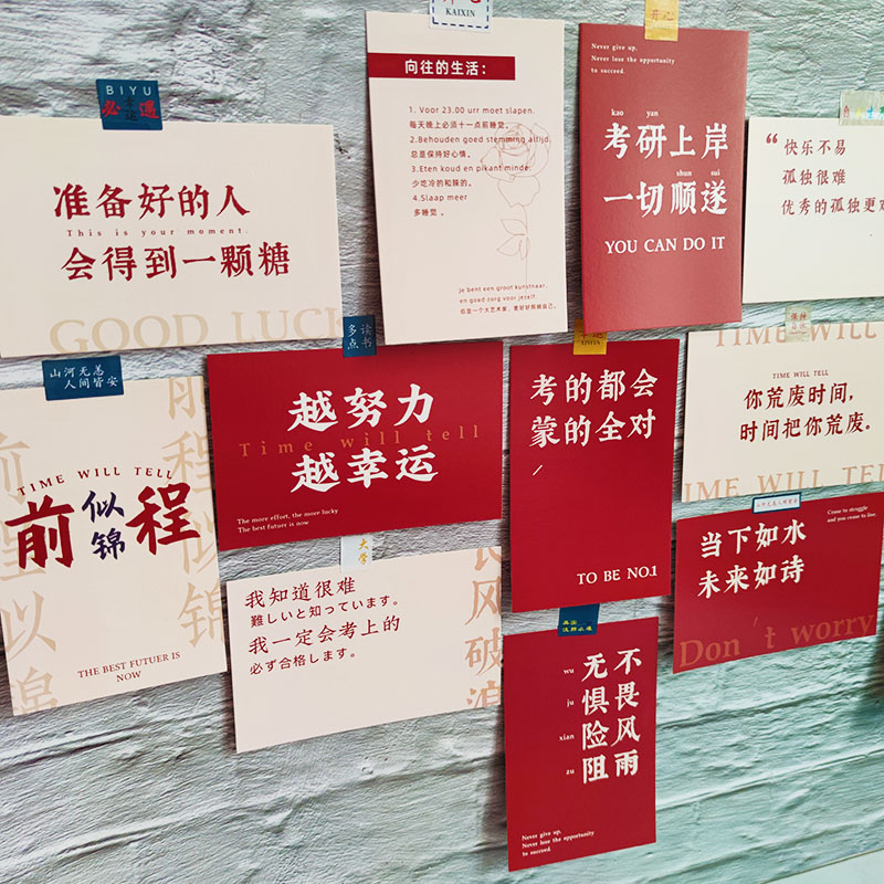 励志文字正能量明信片语录中高考必胜金榜题名小学生用手写贺卡片