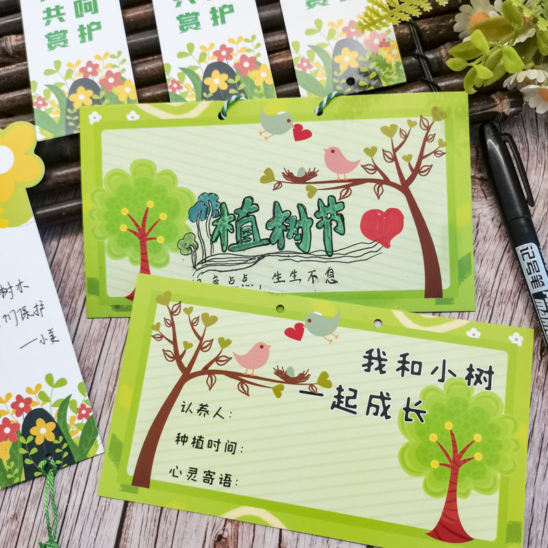 植树节挂牌防水diy幼儿园环创心愿卡树木认养牌一起成长标语吊卡
