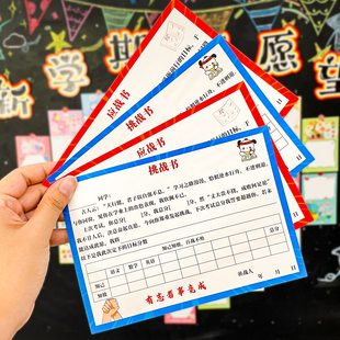 开学班级应战书挑战书中小学生激励学习同学pk考试分数成绩计划表