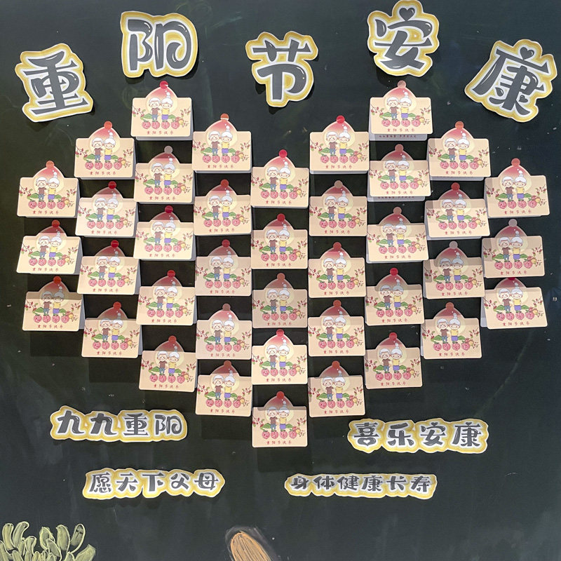 重阳节班级布置心愿墙贺卡空白手写感恩祝福父母长辈礼物装饰卡片图片