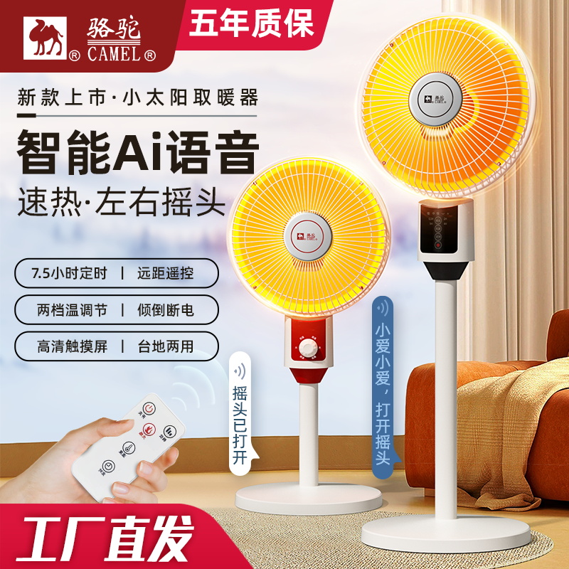 骆驼取暖器小太阳电暖器电暖风机即热电暖气节能家用速热烤火炉
