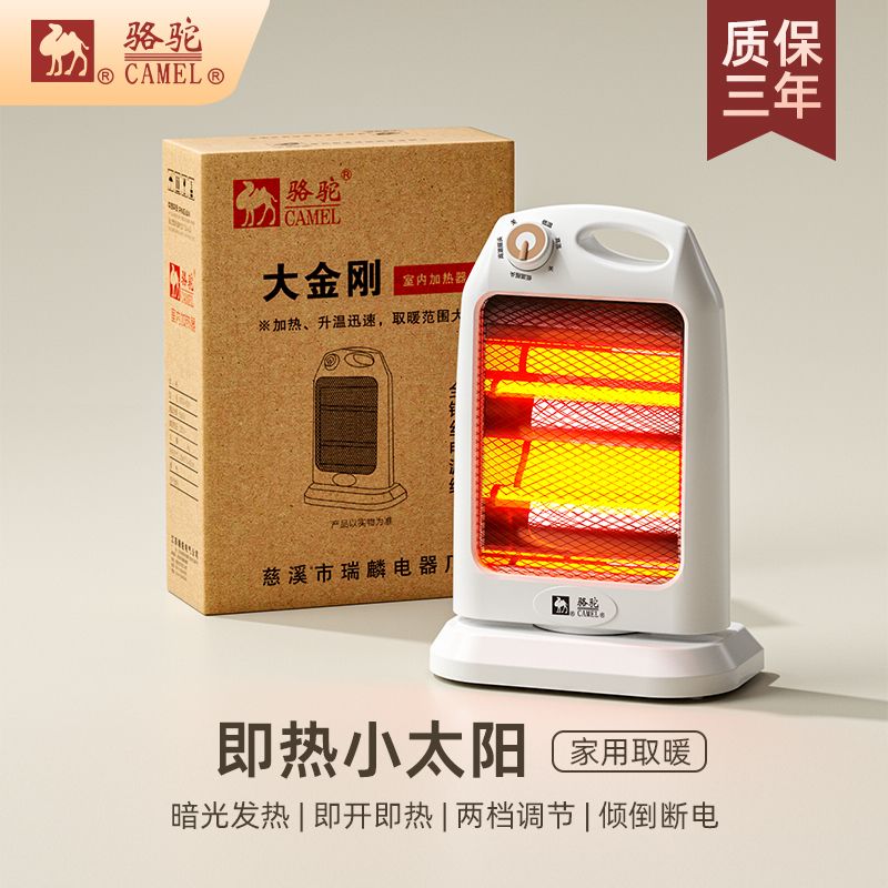 骆驼小太阳取暖器家用办公室浴室速热节能烤火炉台式电热扇电暖器