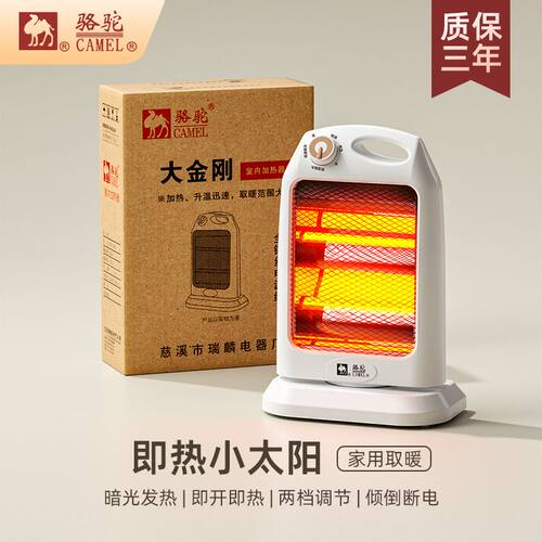 骆驼小太阳取暖器家用办公室浴室速热节能烤火炉台式电热扇电暖器