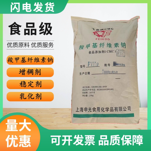 羧甲基纤维素钠食品级CMC增稠剂