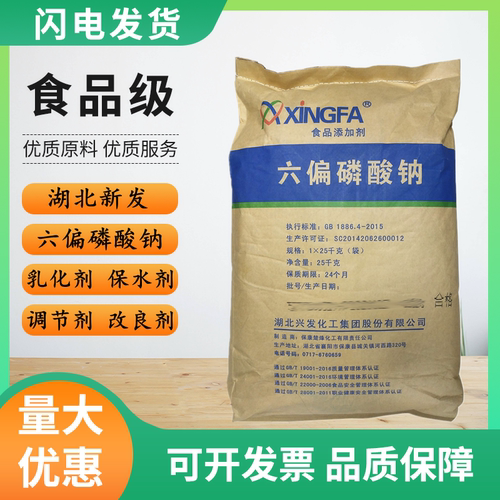 湖北兴发六偏磷酸钠改良剂保水剂