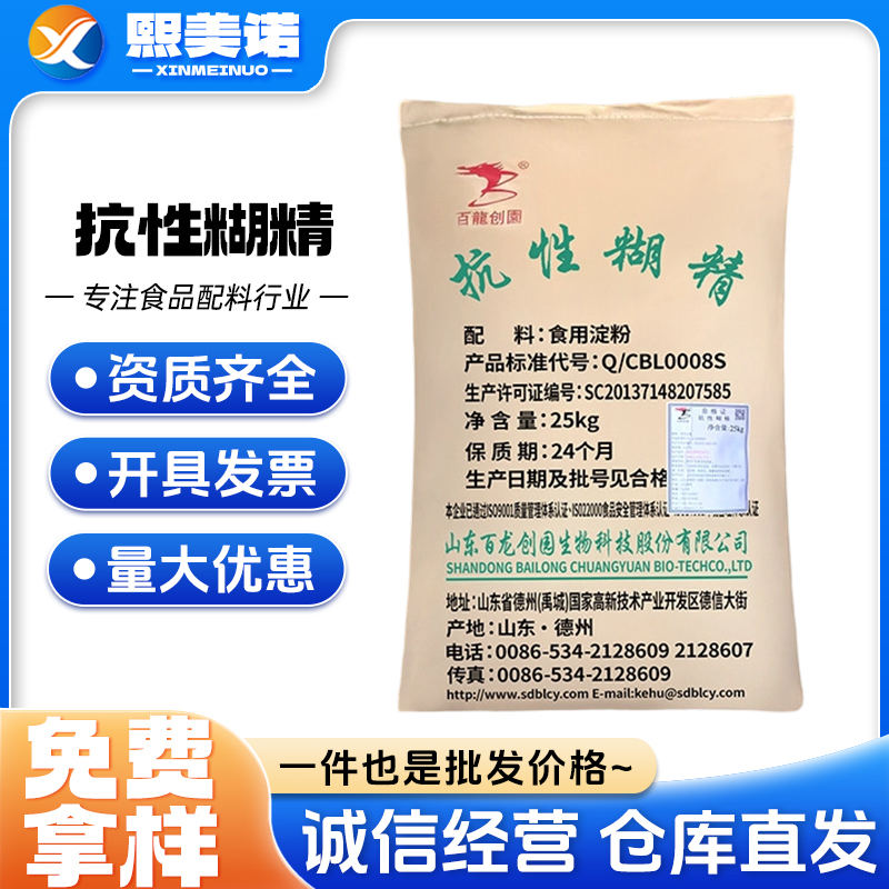 百龙创园抗性糊精烘焙饮料