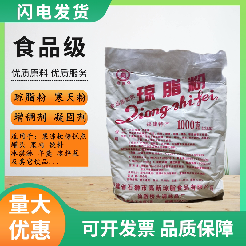 天然琼脂粉果冻粉增稠剂凝固剂