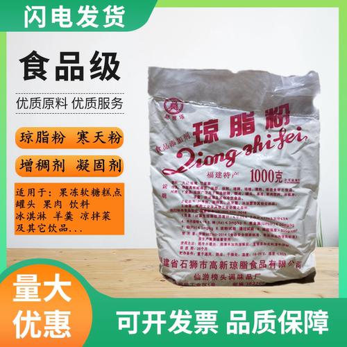 天然琼脂粉果冻粉增稠剂凝固剂
