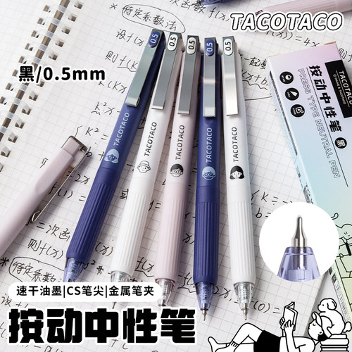 按动中性笔刷题笔高颜值