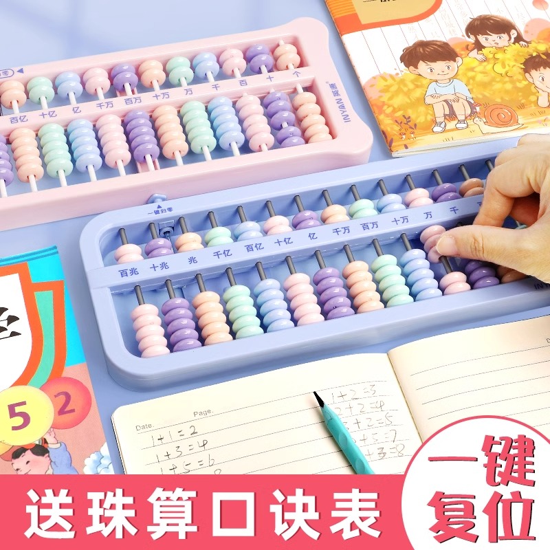 算盘小学生用一二年级数学珠心算