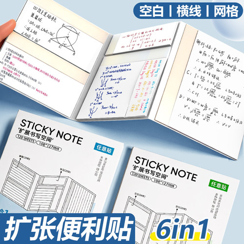 不遮挡透明可折叠扩张便利贴贴纸