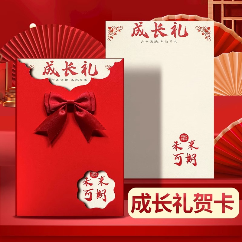 儿童十岁成长礼贺卡手写信纸