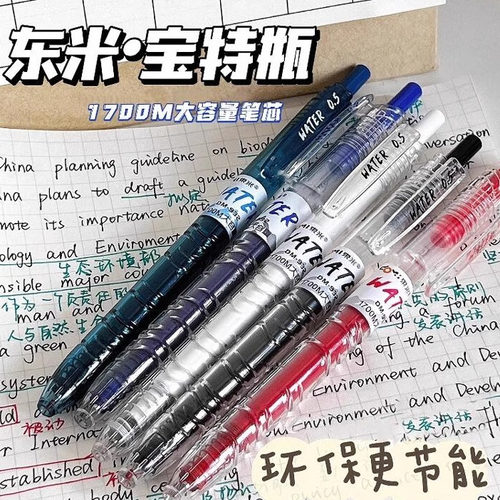 【宝特瓶】中性笔速干顺滑