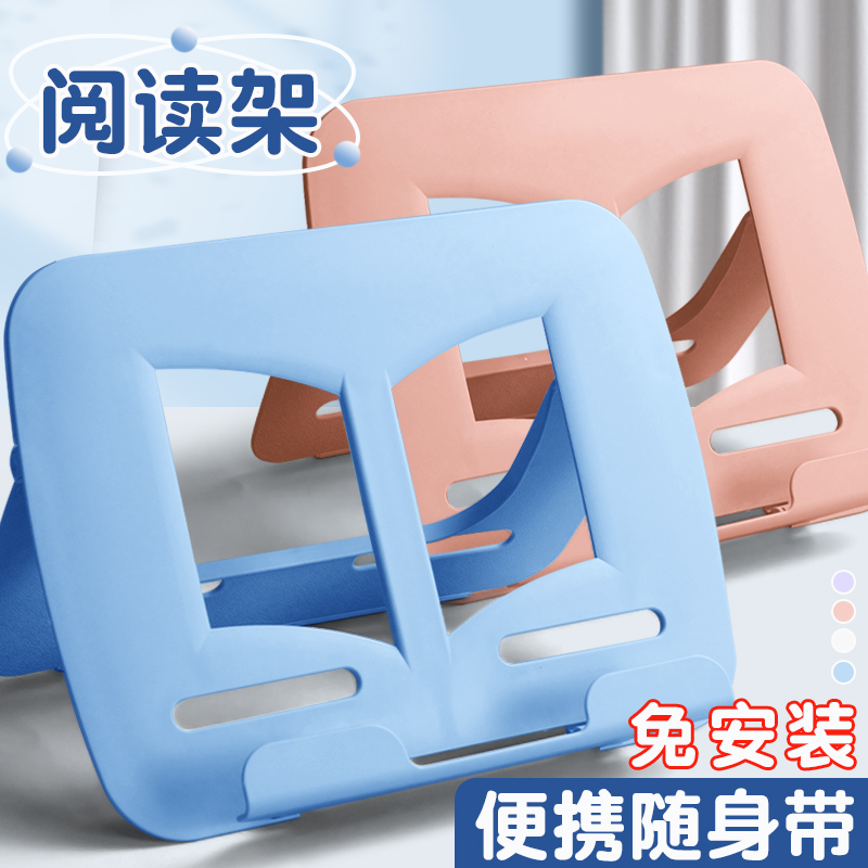 知远便携式阅读架读书架阅读神器