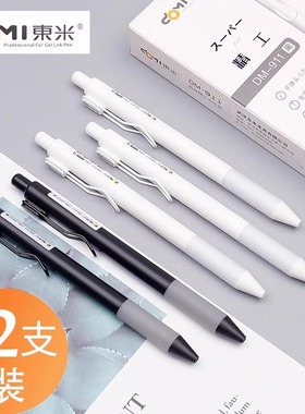 东米DM911按动中性笔学生考试专用0.5黑色水笔简约日韩小清新办公用签字笔按压式子弹头黑蓝红色笔文具用品笔