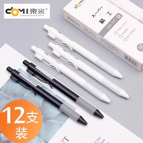 东米按动中性笔学生考试用