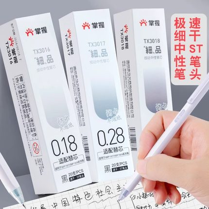 掌握0.18按动笔芯学生专用黑色极细中性笔0.28st笔头刷题笔碳素水笔速干顺滑0.38按压式圆珠笔替换芯考试签字
