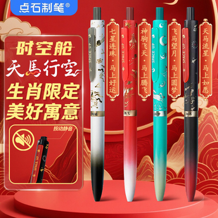 【首款生肖限定】知远点石时空舱天马行空马年限定双珠速干中性笔按动黑科技中小学生刷题考试黑笔0154A4