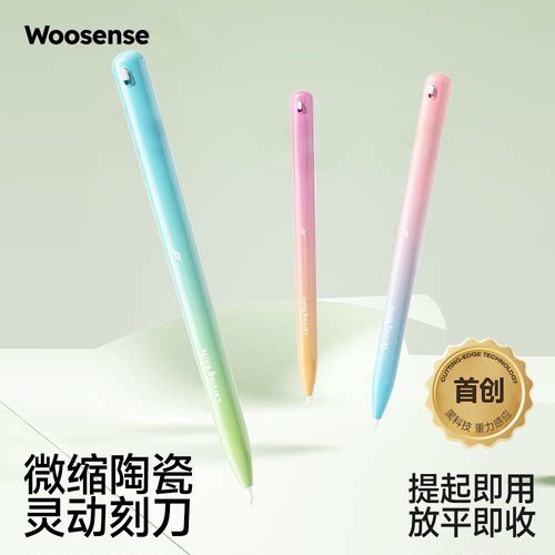 灵动陶瓷重力感应笔刻刀笔