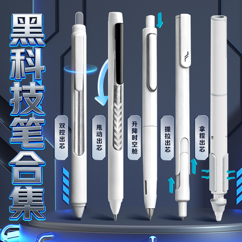 黑科技网红笔灵光一闪笔触收笔按动速干中性笔重力感应笔时空舱提拉出芯顺滑灵光笔刷题笔转转笔拿捏笔黑笔