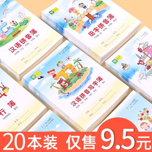 新普达作业本练习本方格本