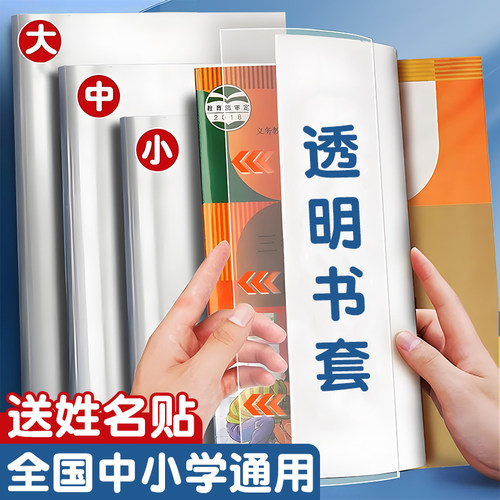 知远书皮书套透明包书皮包书膜