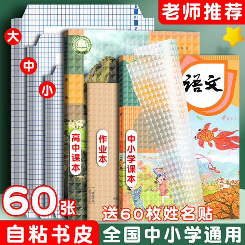 知远包书膜书皮纸自粘透明磨砂