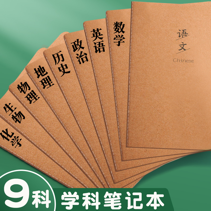 语文本英语本作文本数学练习薄