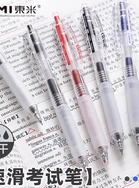 东米dm907按动中性笔新品速滑笔大容量0.5mm黑红蓝水笔CS双珠顺滑速干刷题黑笔改错笔简约办公用笔東米签字笔