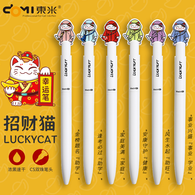 招财猫联名款网红中性笔双珠笔头