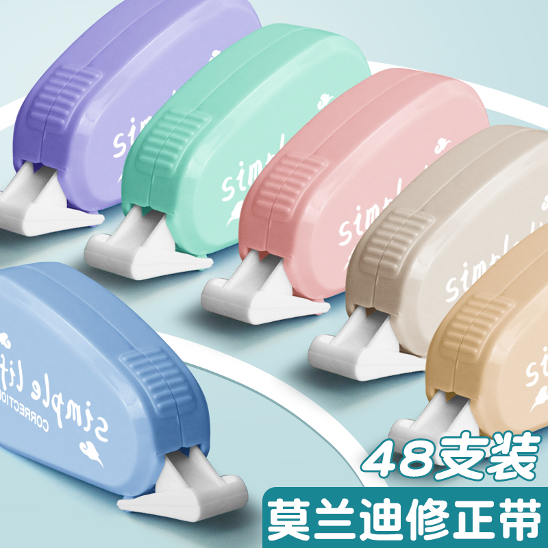 知远莫兰迪迷你修正带小型便携