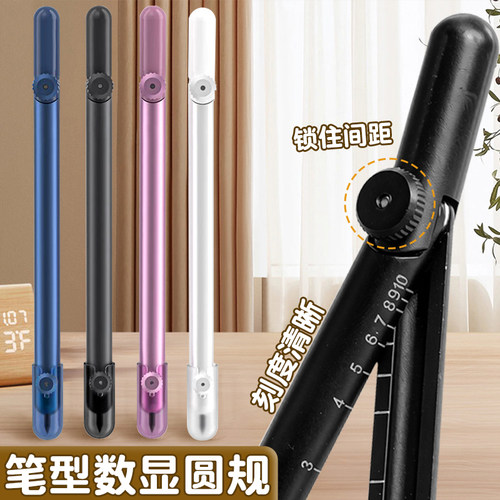 笔型数显圆规带刻度可锁定间距