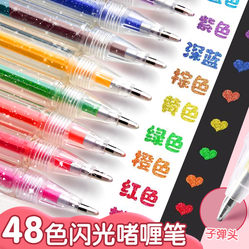 知远彩色变色闪光啫喱笔手账笔