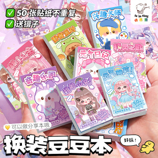 豆豆本迷你可爱贴纸摸鱼随身便携口袋本小本子高颜值趣味卡通儿童益智玩具小学生女孩手帐礼物 卡皮巴拉换装