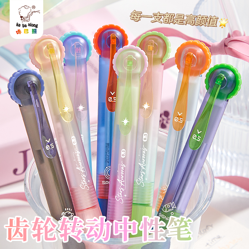 创意齿轮笔黑科技按动速干中性笔