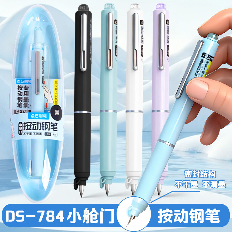 小舱门非热可擦钢笔按压钢笔