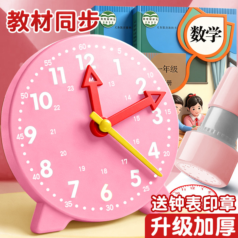 钟表模型小学教具一二年级小学生儿童三针联动认识钟表和时间学习专用闹钟学具模型三针联动表盘老师教学推荐