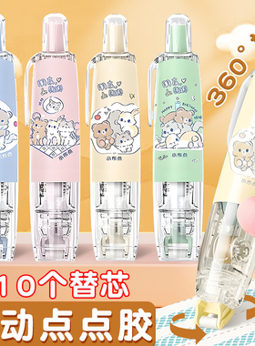 按动点点胶笔型手帐胶带学生用可替换芯高粘度双面胶儿童手工可爱点点胶修正带二合一胶水笔粘错题速干点笔胶