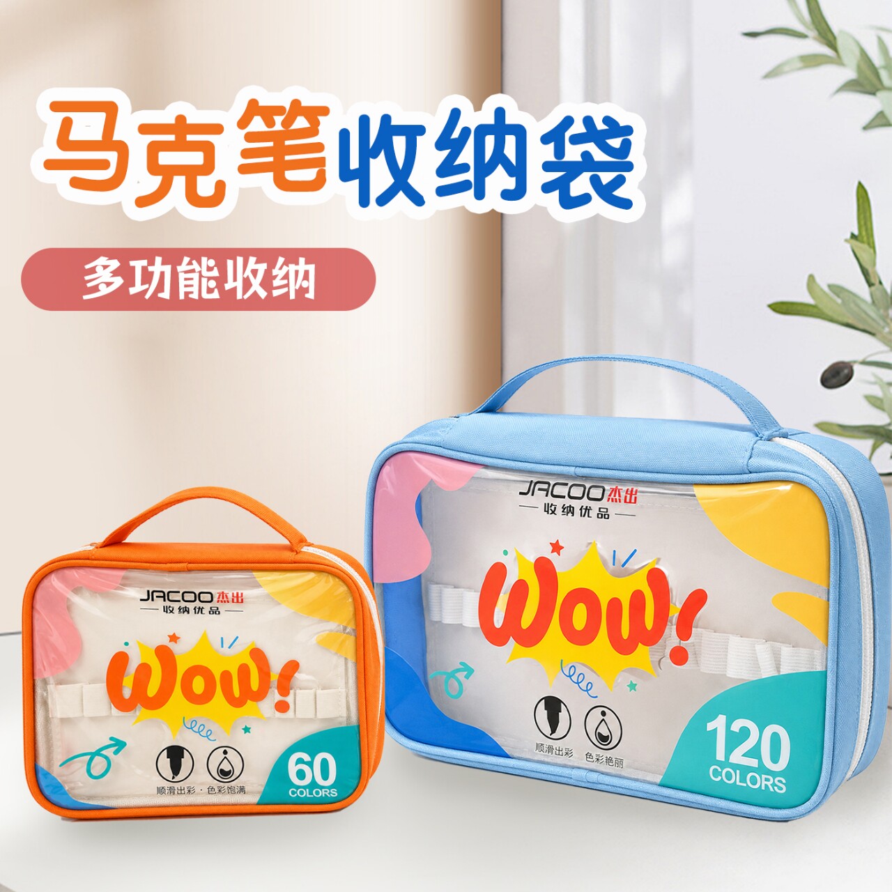 知远丙烯马克笔包收纳袋图片