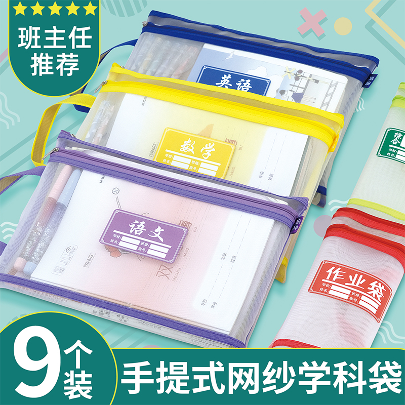 知远科目分类文件袋透明网纱大容量双层拉链a4作业分科学科袋小学生用资料袋语数学英书袋手提课本试卷收纳袋
