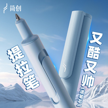 简创提拉笔网红黑科技中性笔子弹头0.5黑色按动速干高颜值ins刷题笔学生考试用自动水笔初中生创意文具签字笔