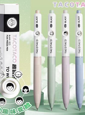 TACOTACO趣味按动中性笔会变脸的笔ins风创意刷题笔小学生CS头黑色口袋笔简约速干顺滑表情笔初中生考试专用