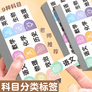 知远初高中科目贴纸标签贴防水自粘卡通可爱幼儿园小学生名字贴班级区分贴课本语数英科目分类不干胶口取纸