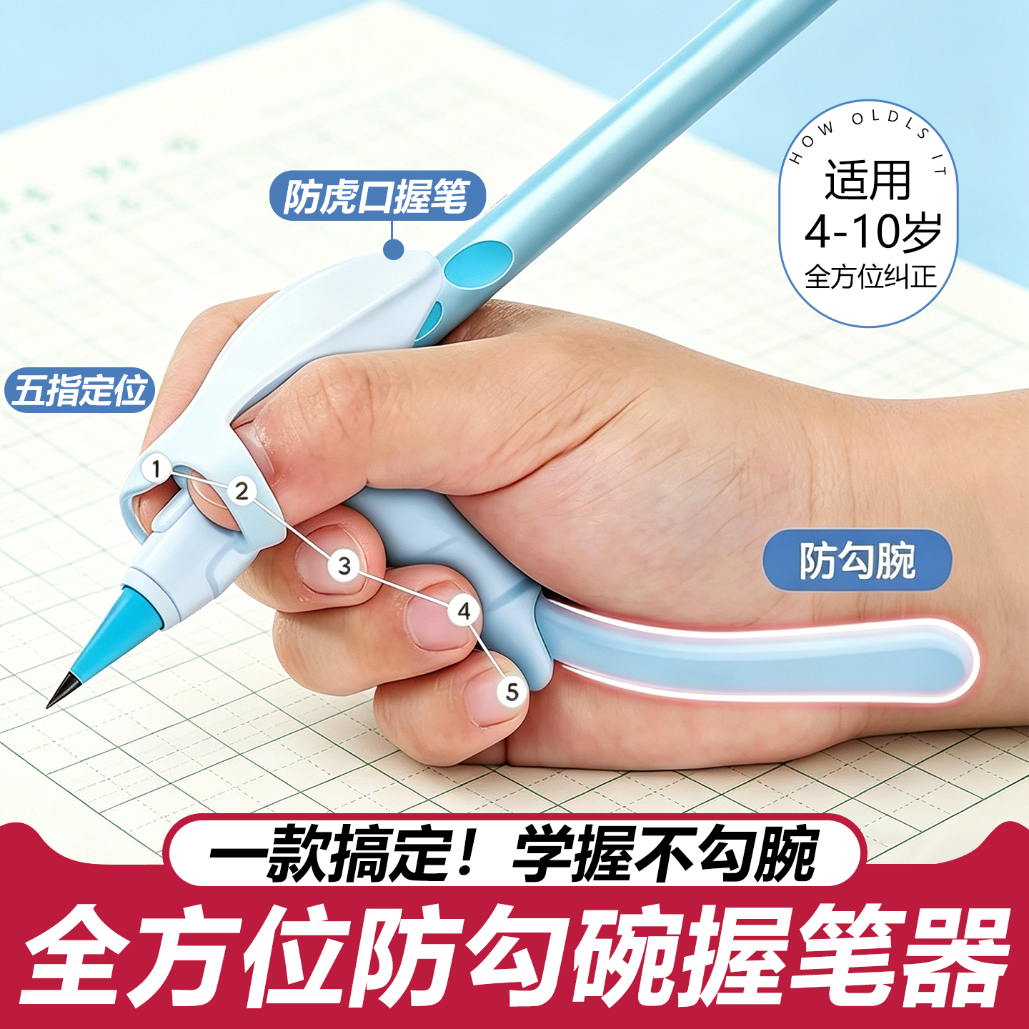 防勾腕握笔器矫正器五指全定位